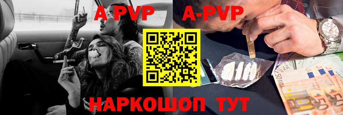 А ПВП кристаллы  А ПВП Соль  Вход с VPN  APVP Соль  Джанкой 