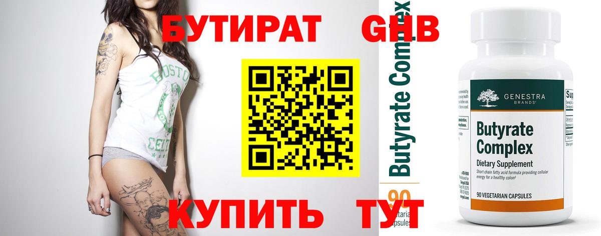 Бутират буратино Джанкой