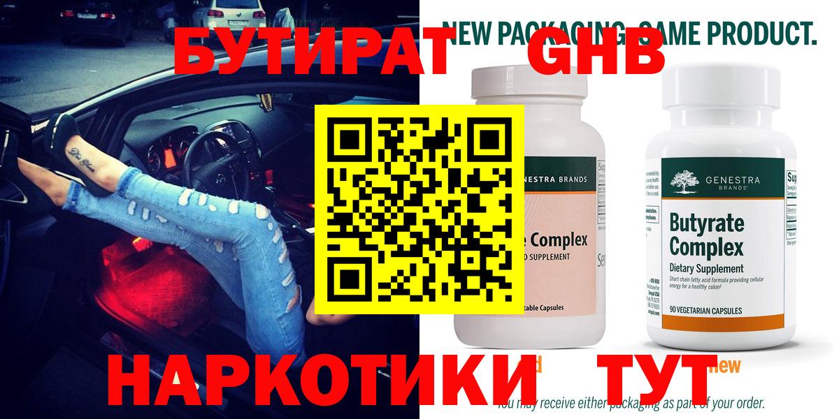 БУТИРАТ  БУТИРАТ жидкий экстази  Вход с VPN  Джанкой 