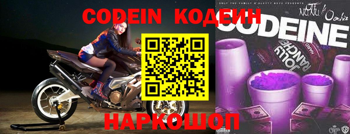 Codein напиток Lean (лин)  Codein Purple Drank  Джанкой  Вход с VPN 