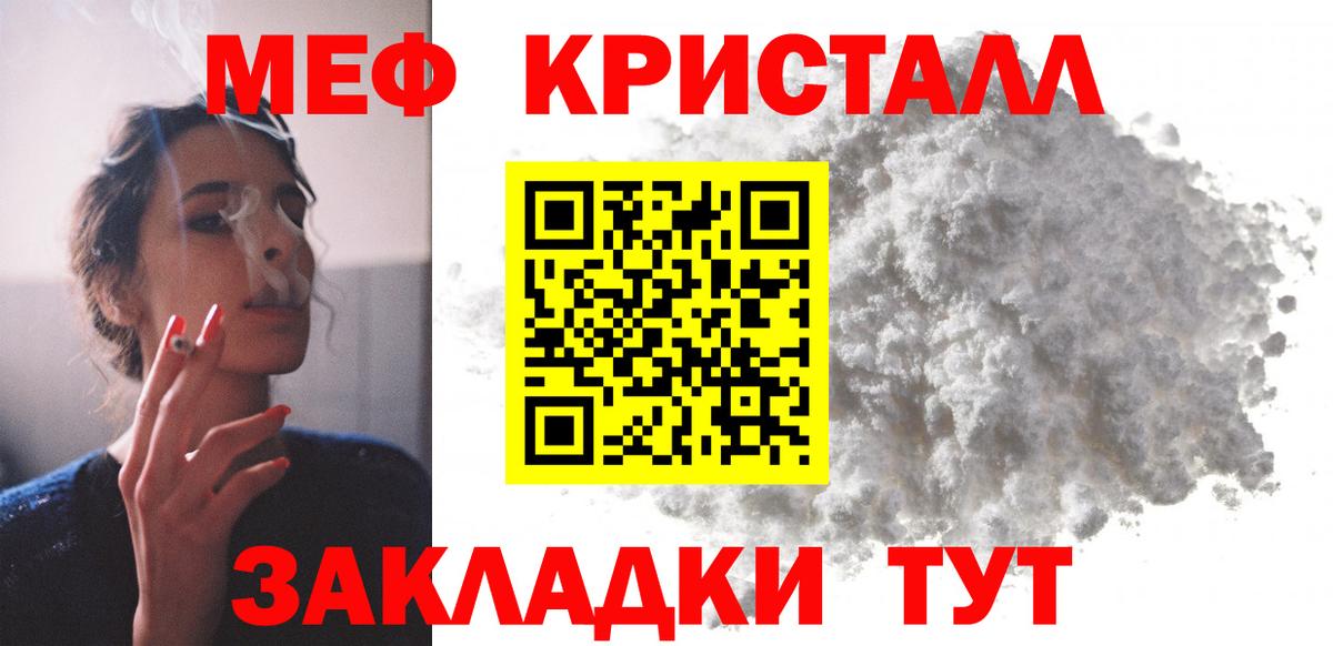 Меф мяу мяу мука Джанкой
