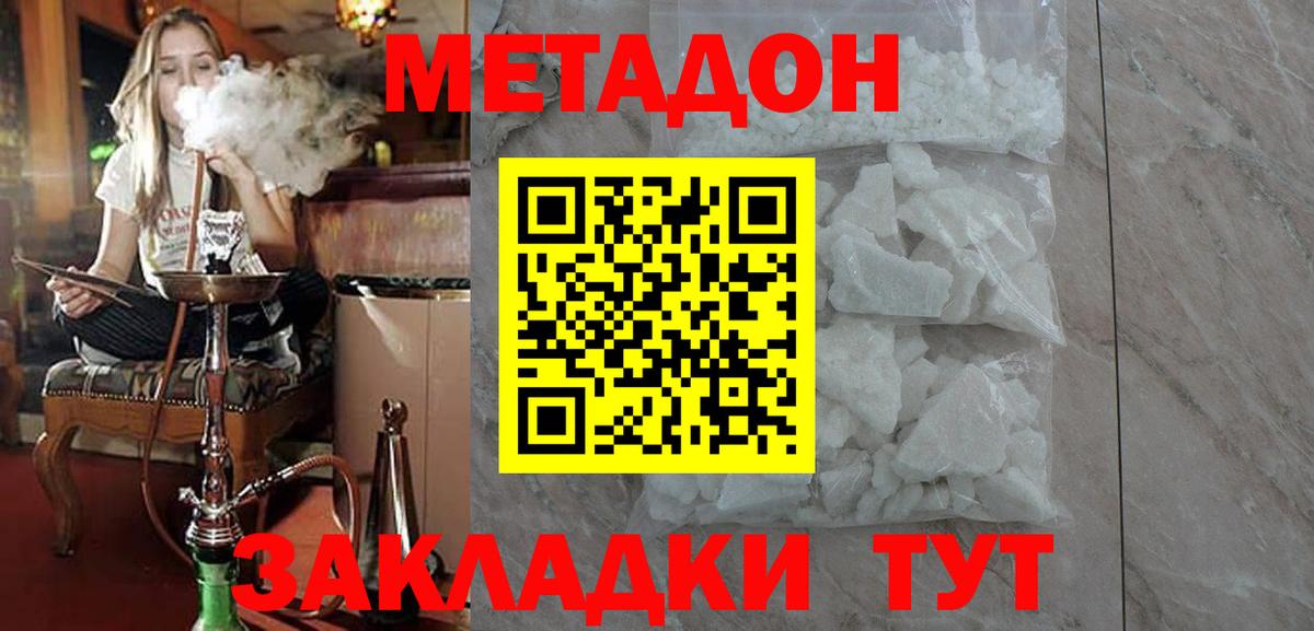 МЕТАДОН methadone Джанкой