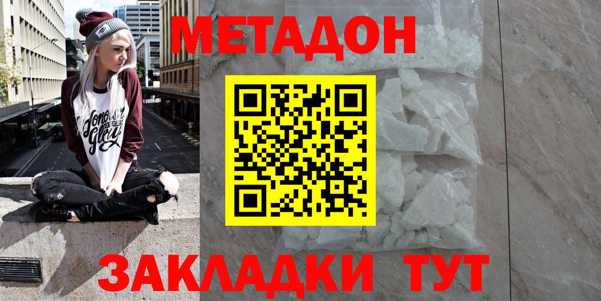 Метадон кристалл  Вход с VPN  МЕТАДОН VHQ  Джанкой 