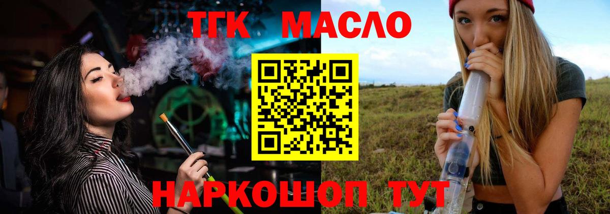 ТГК THC oil  Дистиллят ТГК жижа  Джанкой  Вход с VPN 